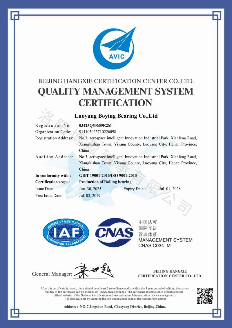 洛陽(yáng)博盈軸承有限公司初審_再認(rèn)證電子證書-1.jpg